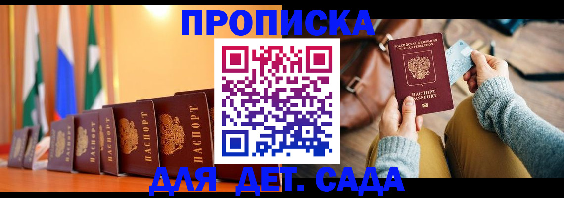 прописка для школы в Тюменской области