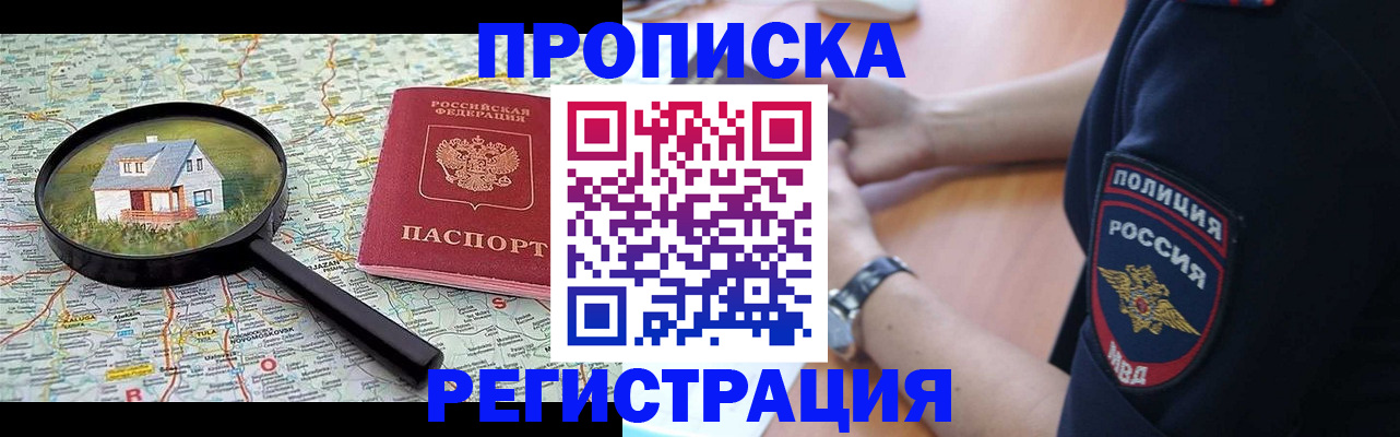 прописка штамп в Тюменской области