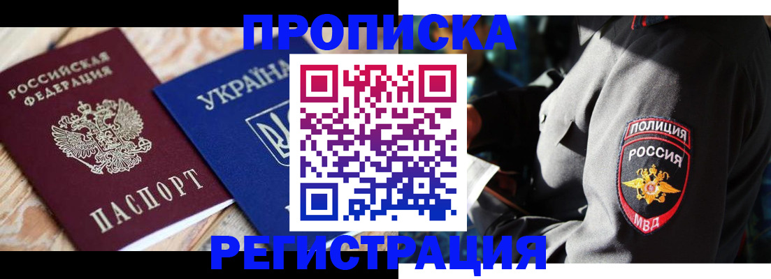 прописка для работы в Тюменской области