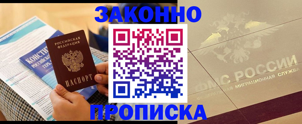 временная регистрация купить в Тюменской области