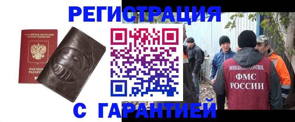 прописка законно в Тюменской области